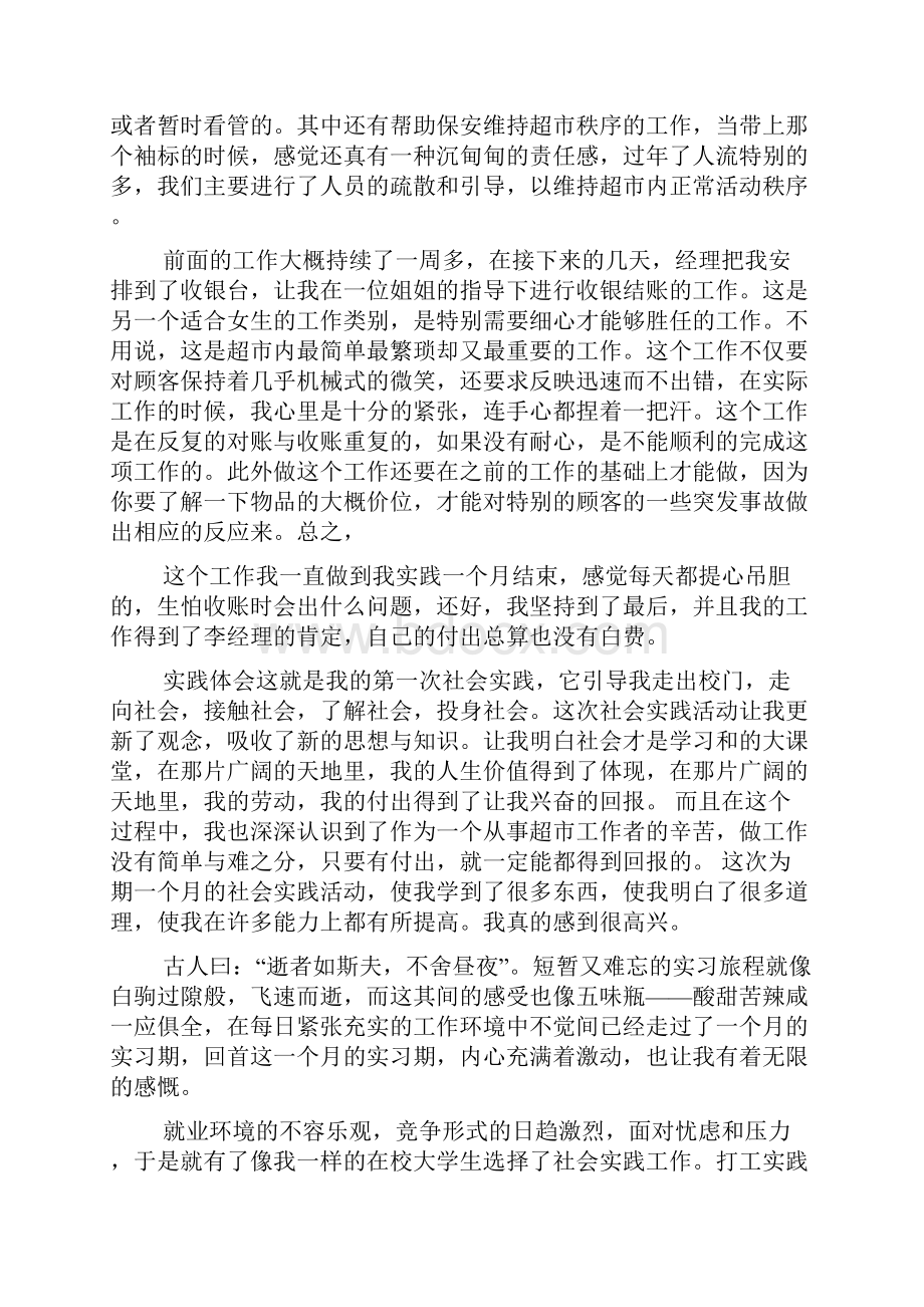 大学生服务行业社会实践报告精选多篇.docx_第3页