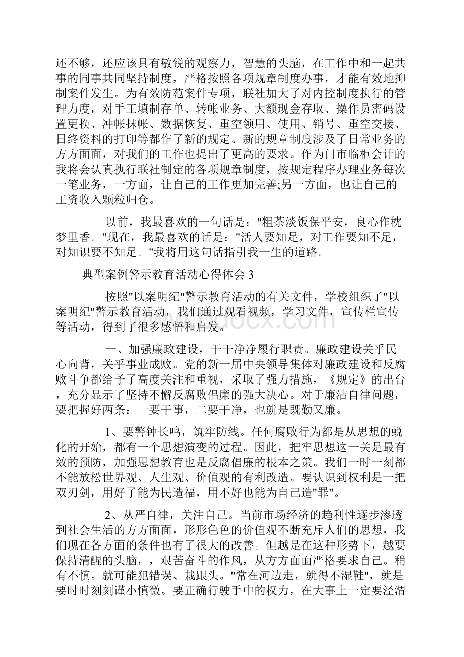 典型案例警示教育活动心得体会警示教育活动心得体会分享doc.docx_第3页