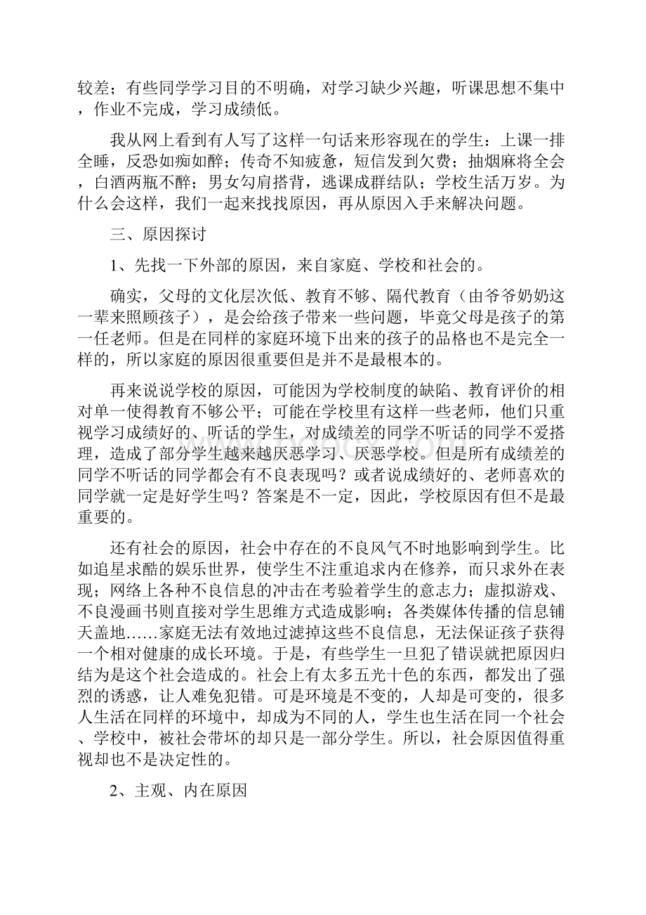 职校生心理健康讲座稿子.docx_第3页