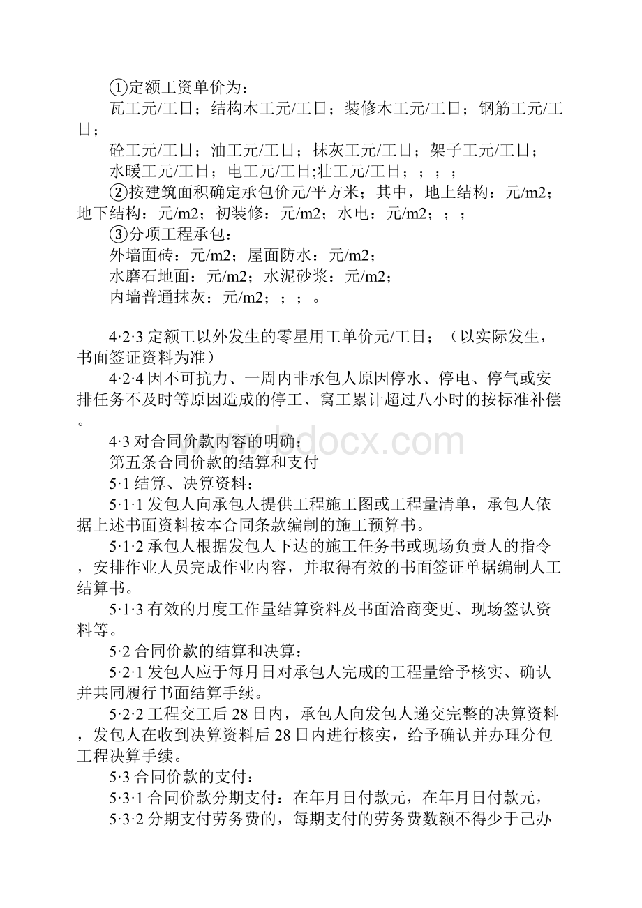 知识学习建设工程劳务分包合同.docx_第2页