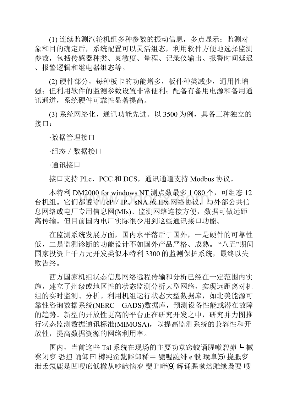 状态检修实施中的关键技术问题.docx_第2页