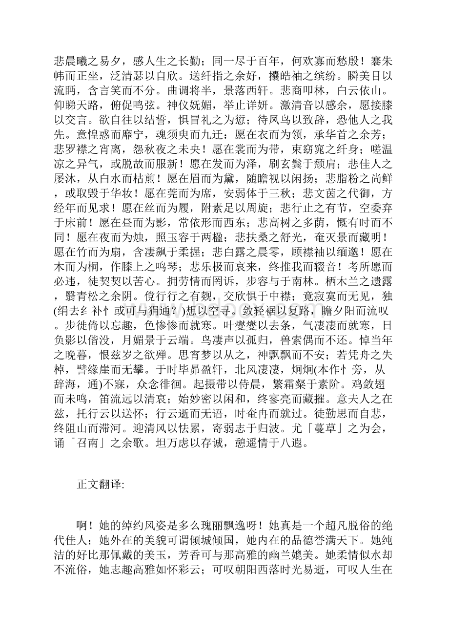 陶渊明《闲情赋并序》原文与译文.docx_第2页