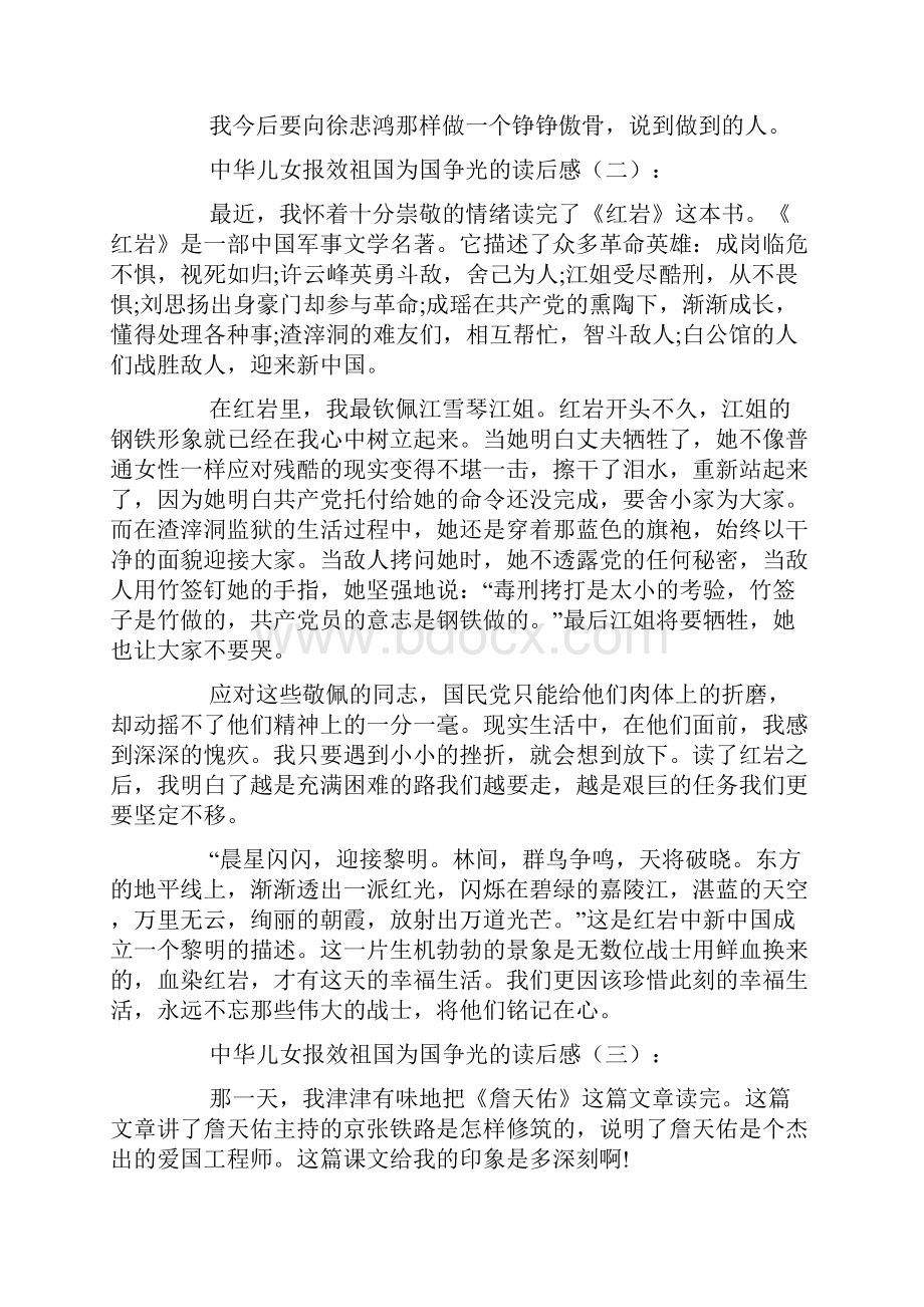 中华儿女报效祖国为国争光的读后感.docx_第2页