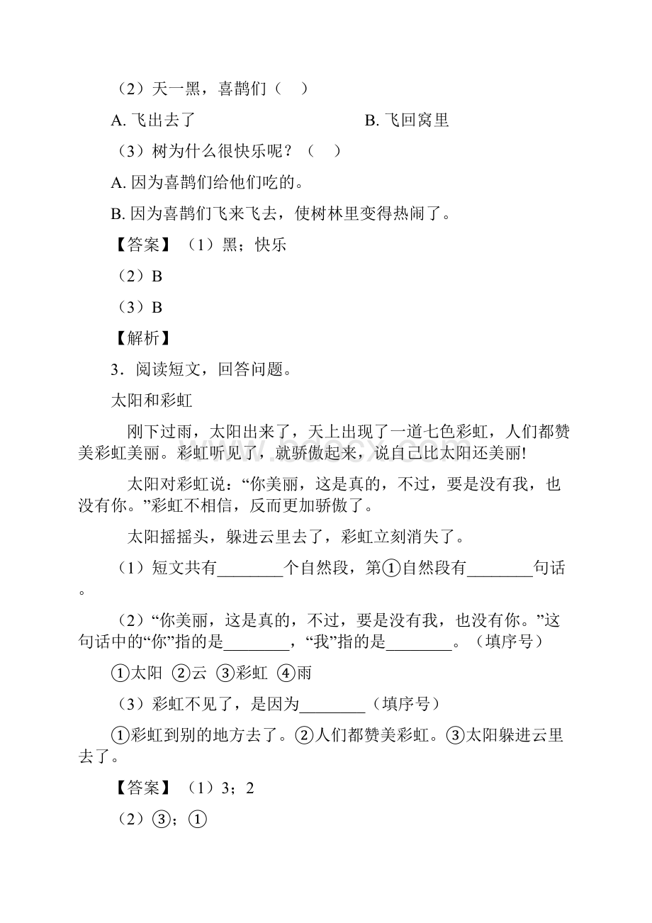 一年级下册阅读理解专项训练100附答案.docx_第3页