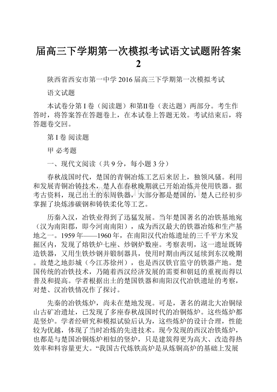 届高三下学期第一次模拟考试语文试题附答案 2.docx