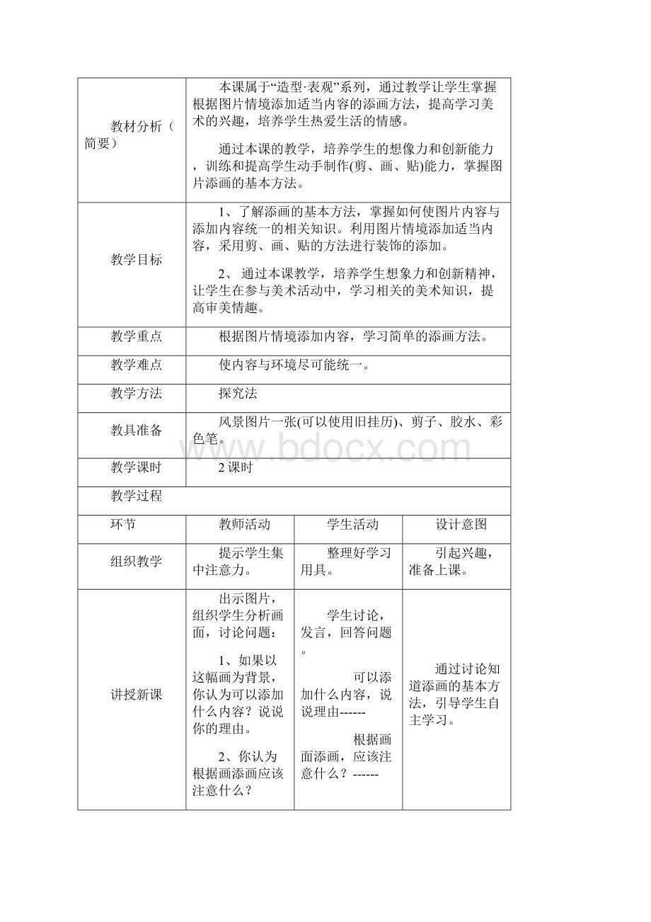 人美版小学二年级下册美术教案全册.docx_第3页