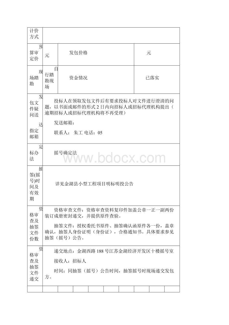 金湖金南镇卞塘中心小学运动场新建工程发包文件.docx_第3页