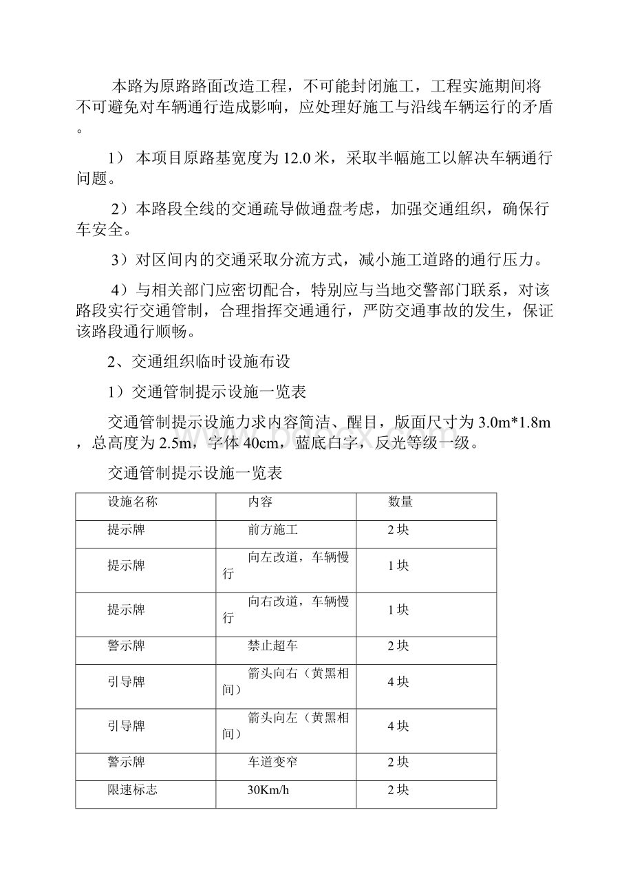 交通安全组织方案h.docx_第3页