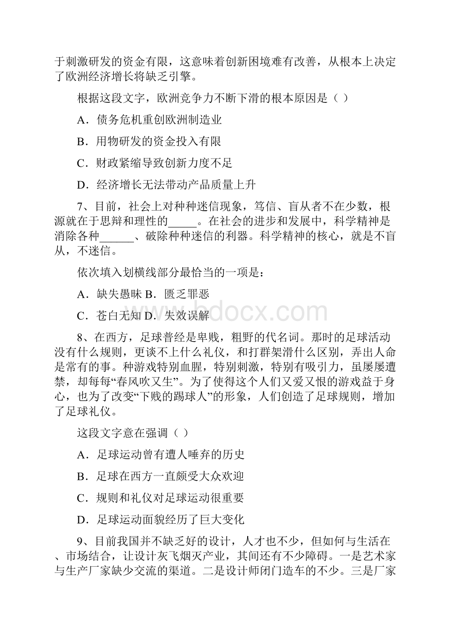 广东公务员考试行测复习计划完美解析.docx_第3页