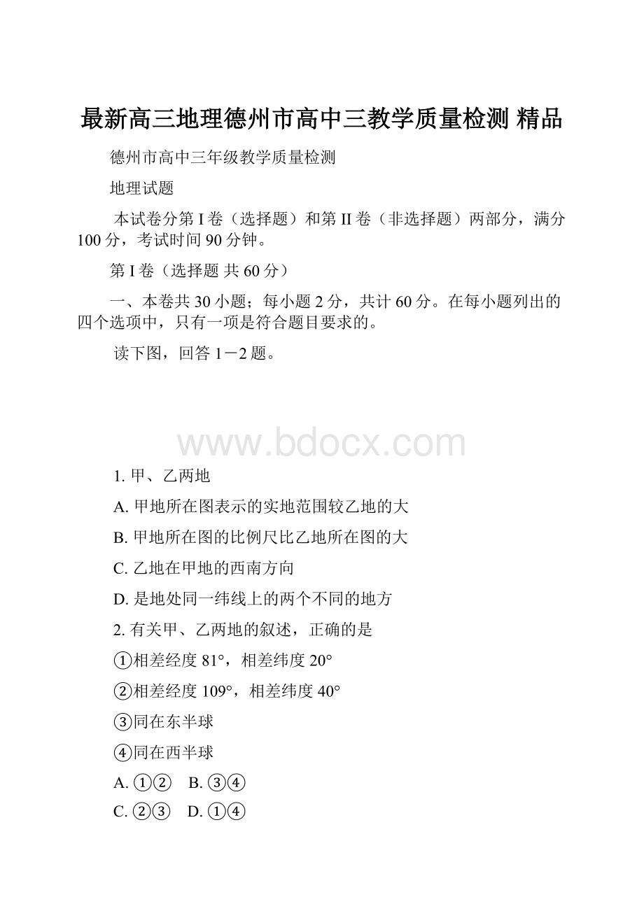 最新高三地理德州市高中三教学质量检测 精品.docx