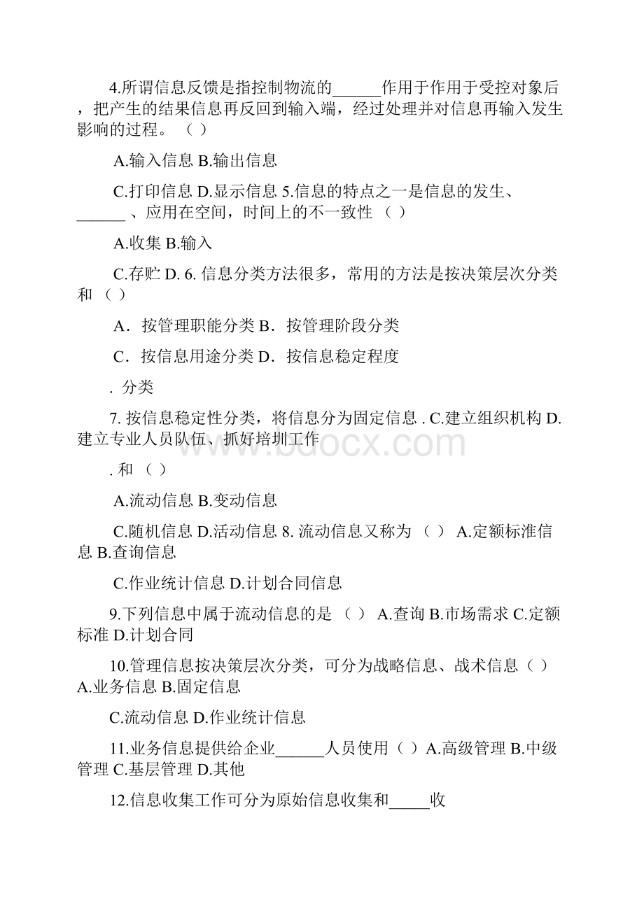 管理信息在企业管理中被定义为.docx_第2页