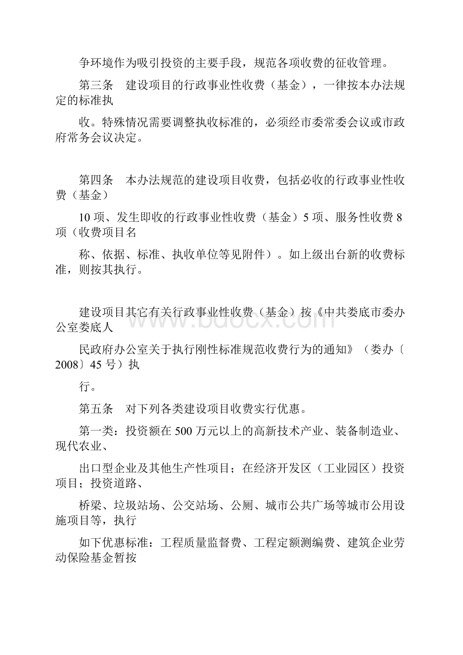 娄底市规范建设项目收费暂行办法.docx_第2页