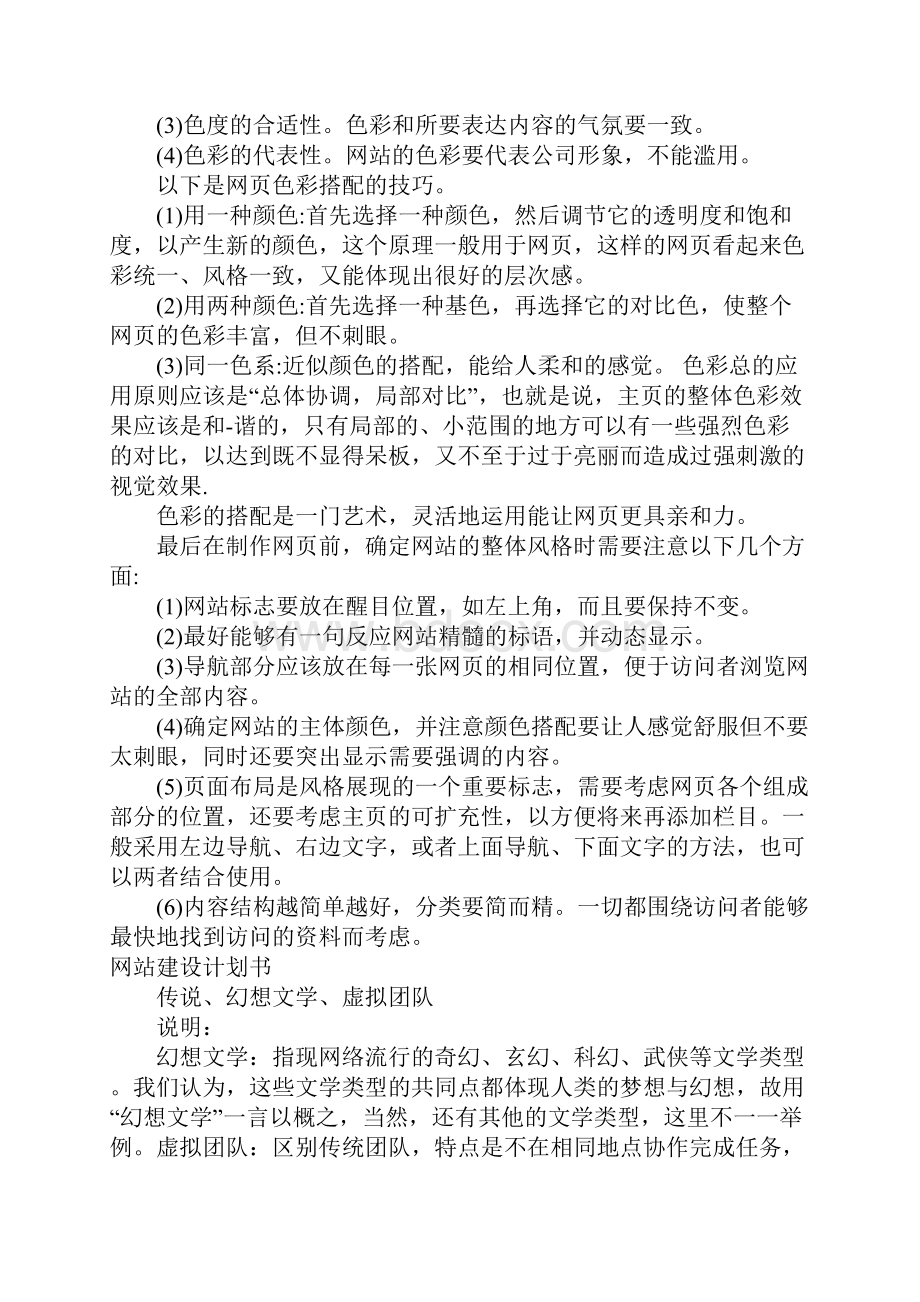 XX年网站建设计划书.docx_第3页