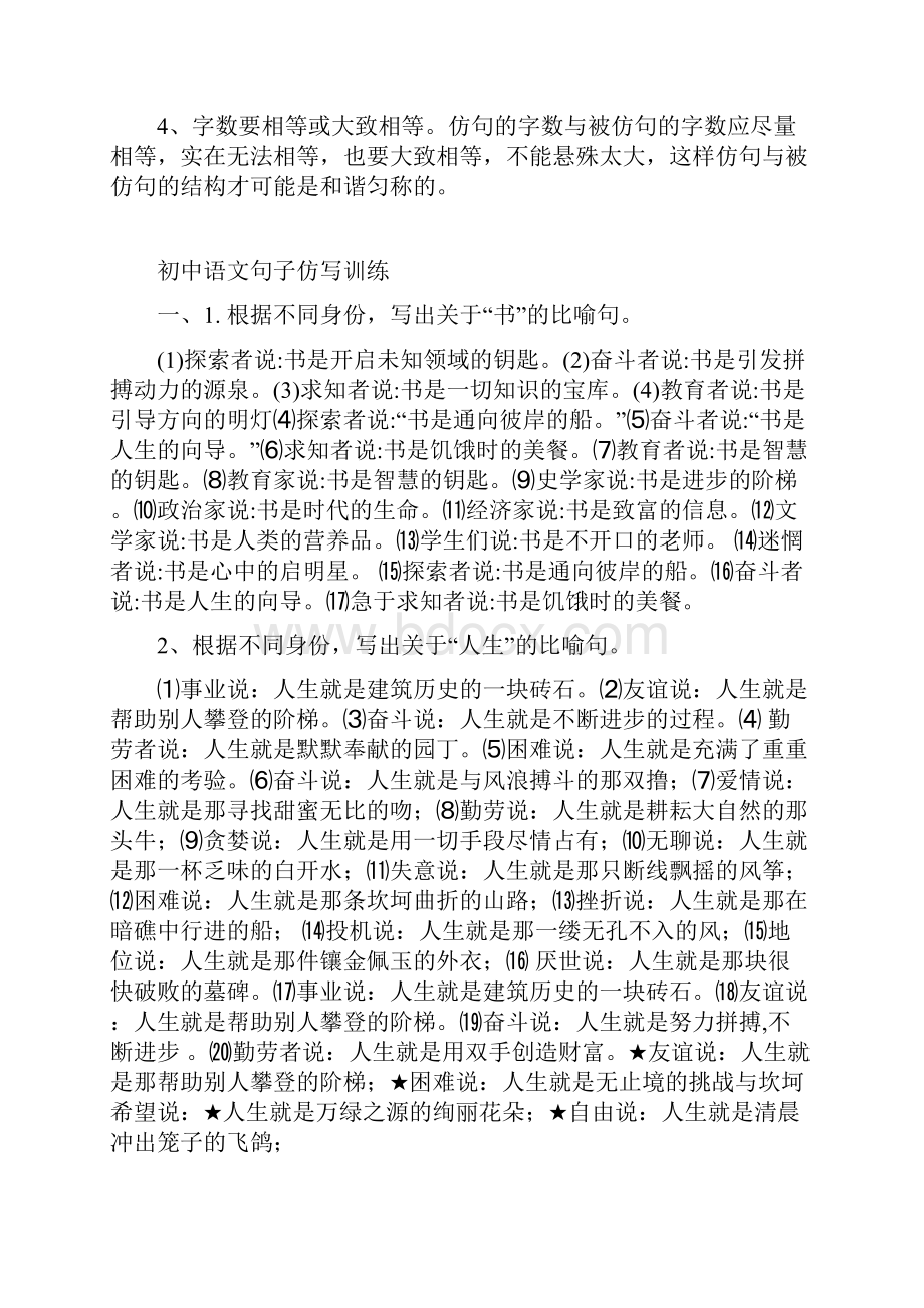 仿写句子训练.docx_第2页