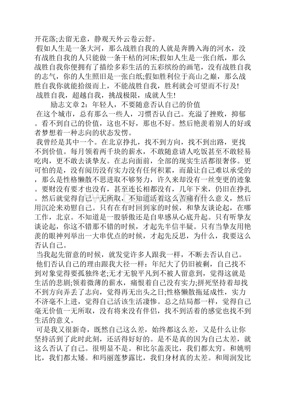 人生励志文章能打败你的只有你自己.docx_第2页