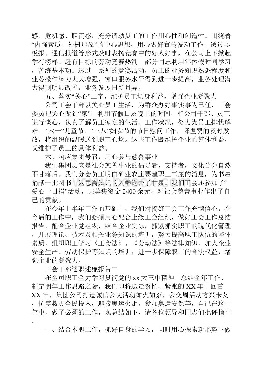 工会干部述职述廉报告5篇.docx_第2页