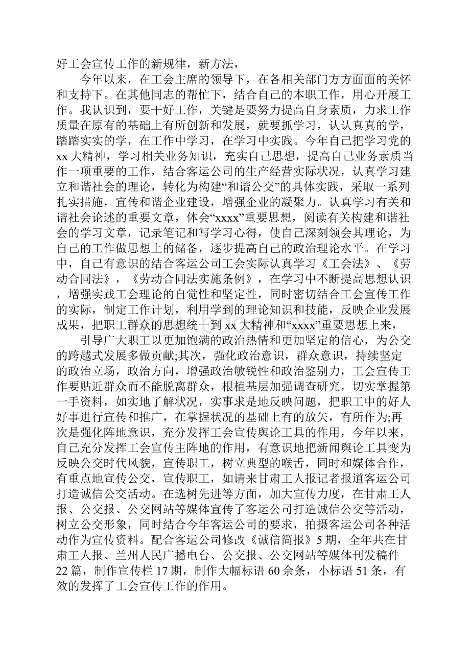 工会干部述职述廉报告5篇.docx_第3页