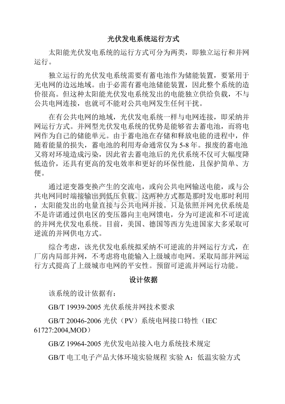 新建厂房办公楼160KW光伏并网发电系统技术方案.docx_第2页