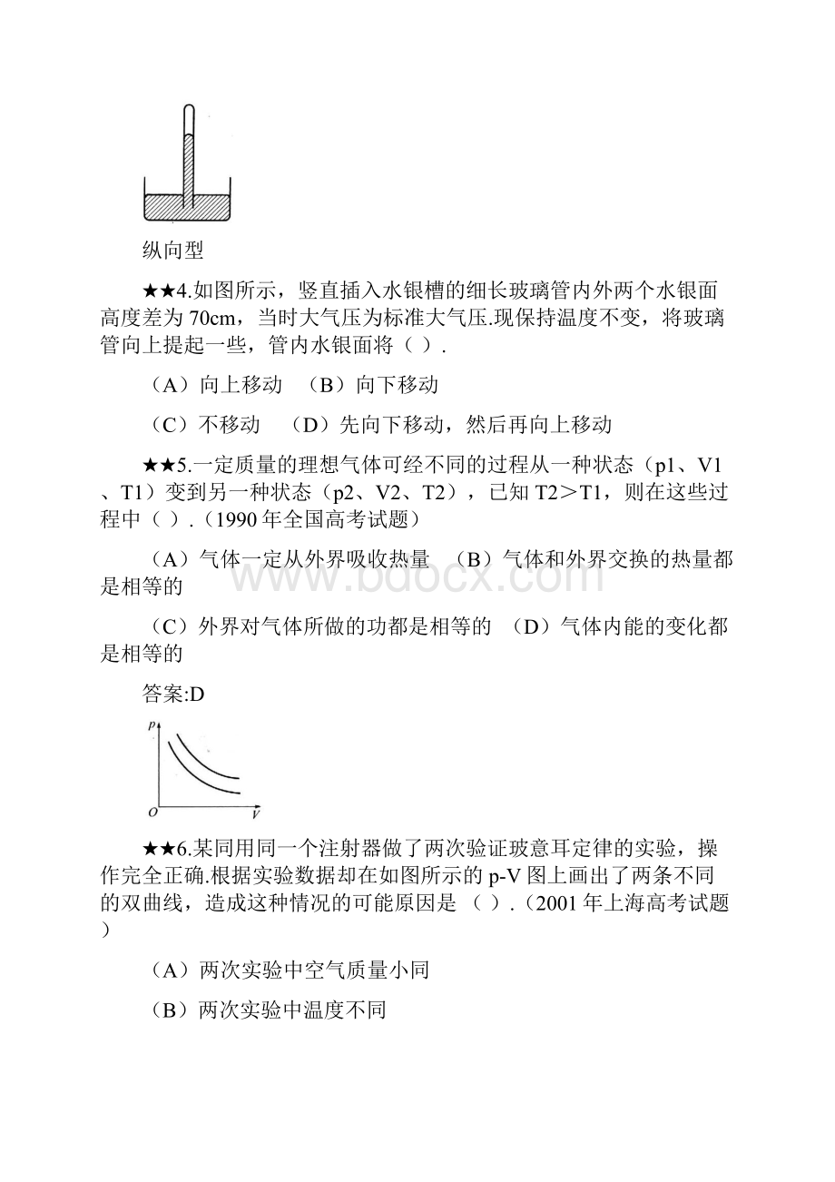 高中物理五星题库九气体的性质.docx_第2页