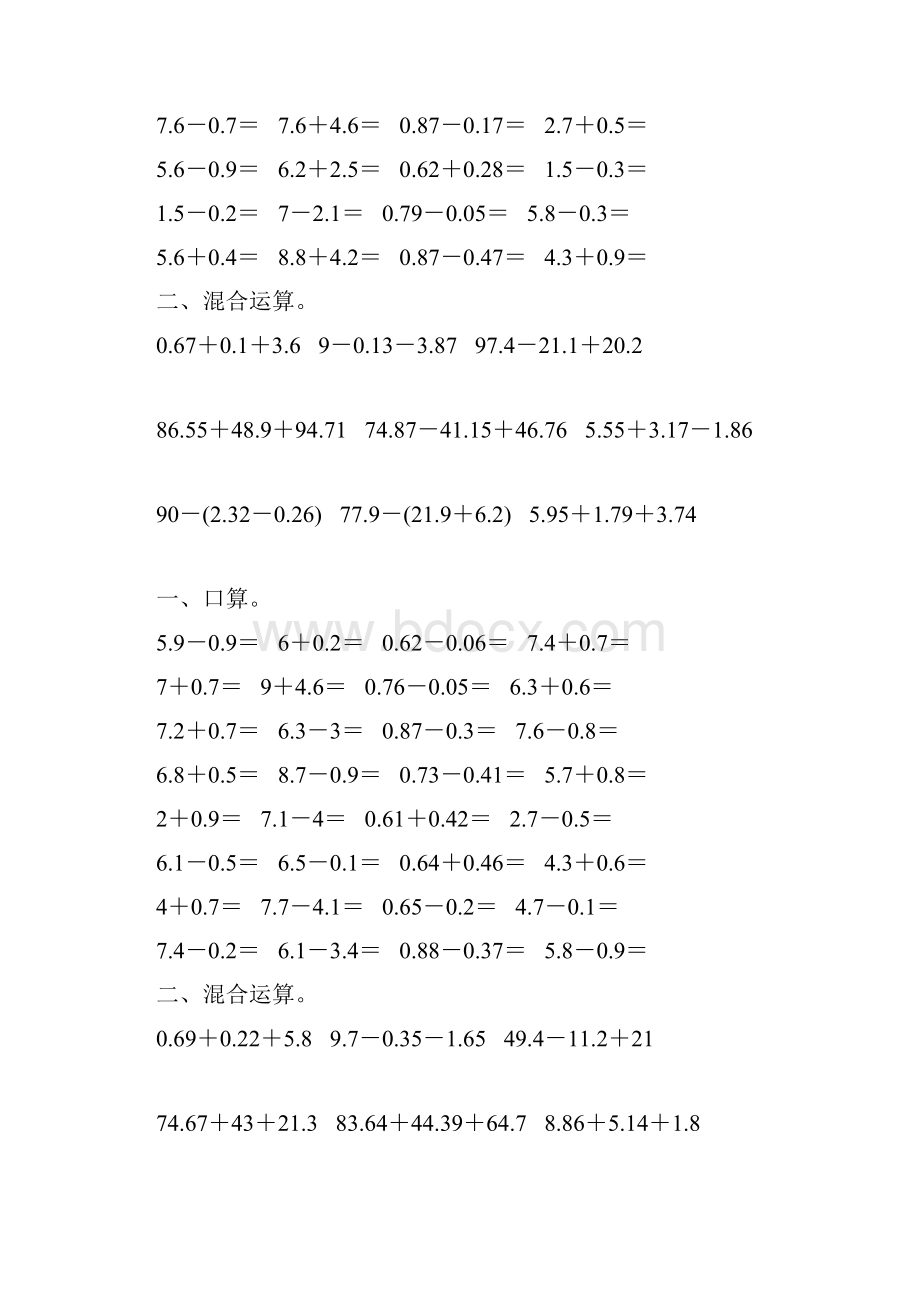 人教版四年级数学下册小数混合运算综合练习题18.docx_第2页