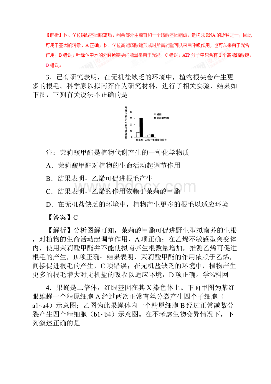 专题02 新题精选30题高考生物走出题海之黄金30题系列解析版.docx_第2页