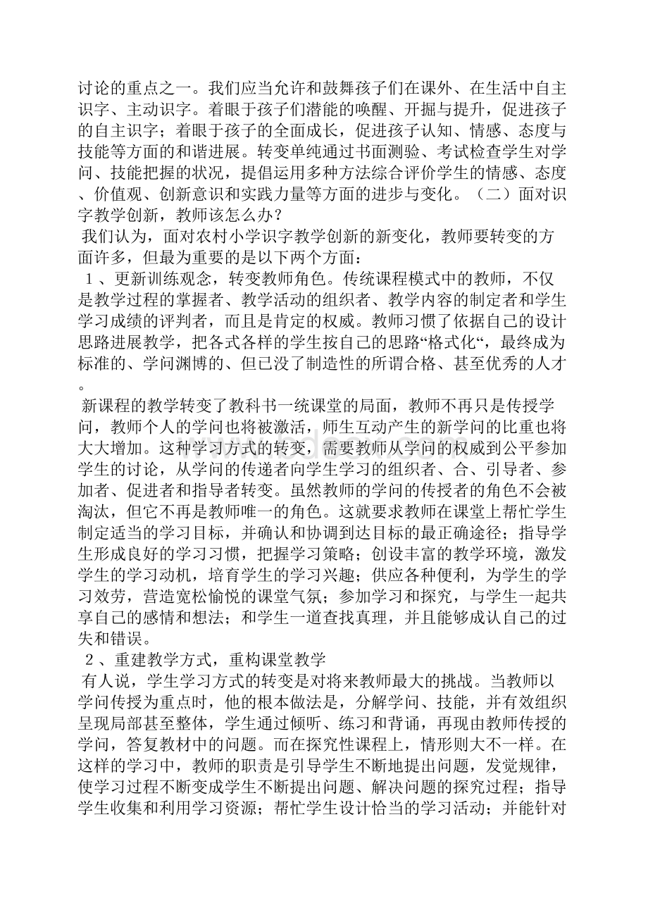 语文课题研究阶段性总结.docx_第2页