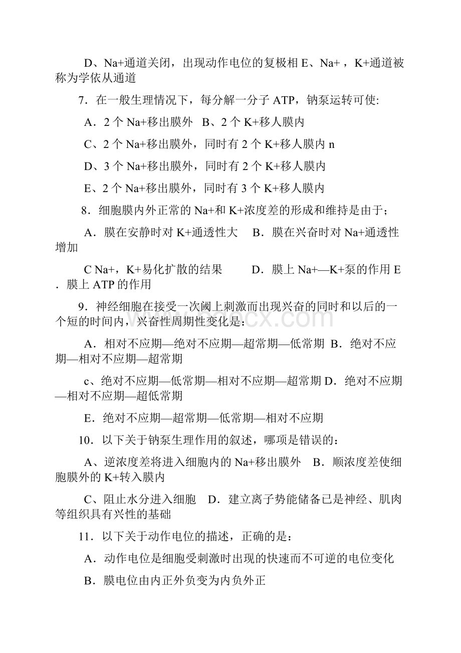 生理学题库附答案.docx_第2页