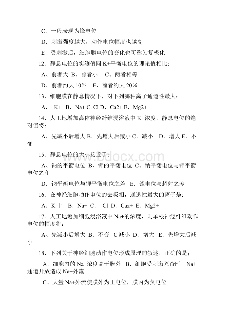 生理学题库附答案.docx_第3页