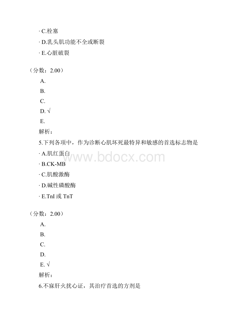 中西医结合执业助理医师31 1.docx_第3页