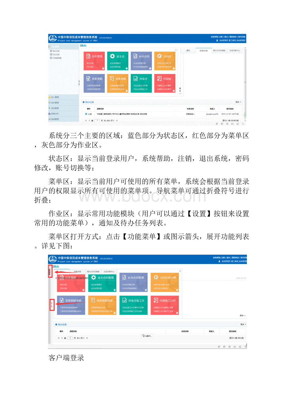 中国中铁工程项目成本管理信息系统V快速使用指南.docx_第2页