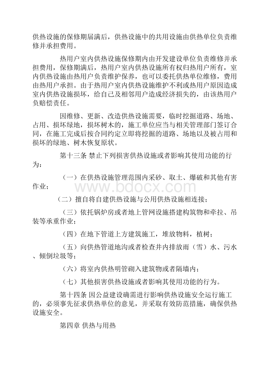 供热管理办法.docx_第3页