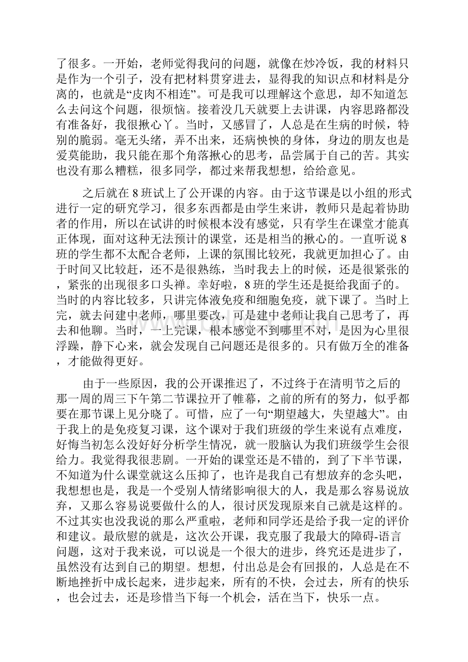 教学实习工作总结怎么写教学实习工作总结范文大全.docx_第3页