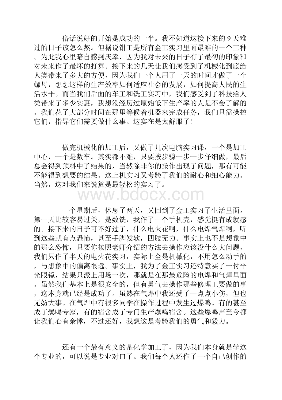 金工实习自我鉴定字.docx_第2页