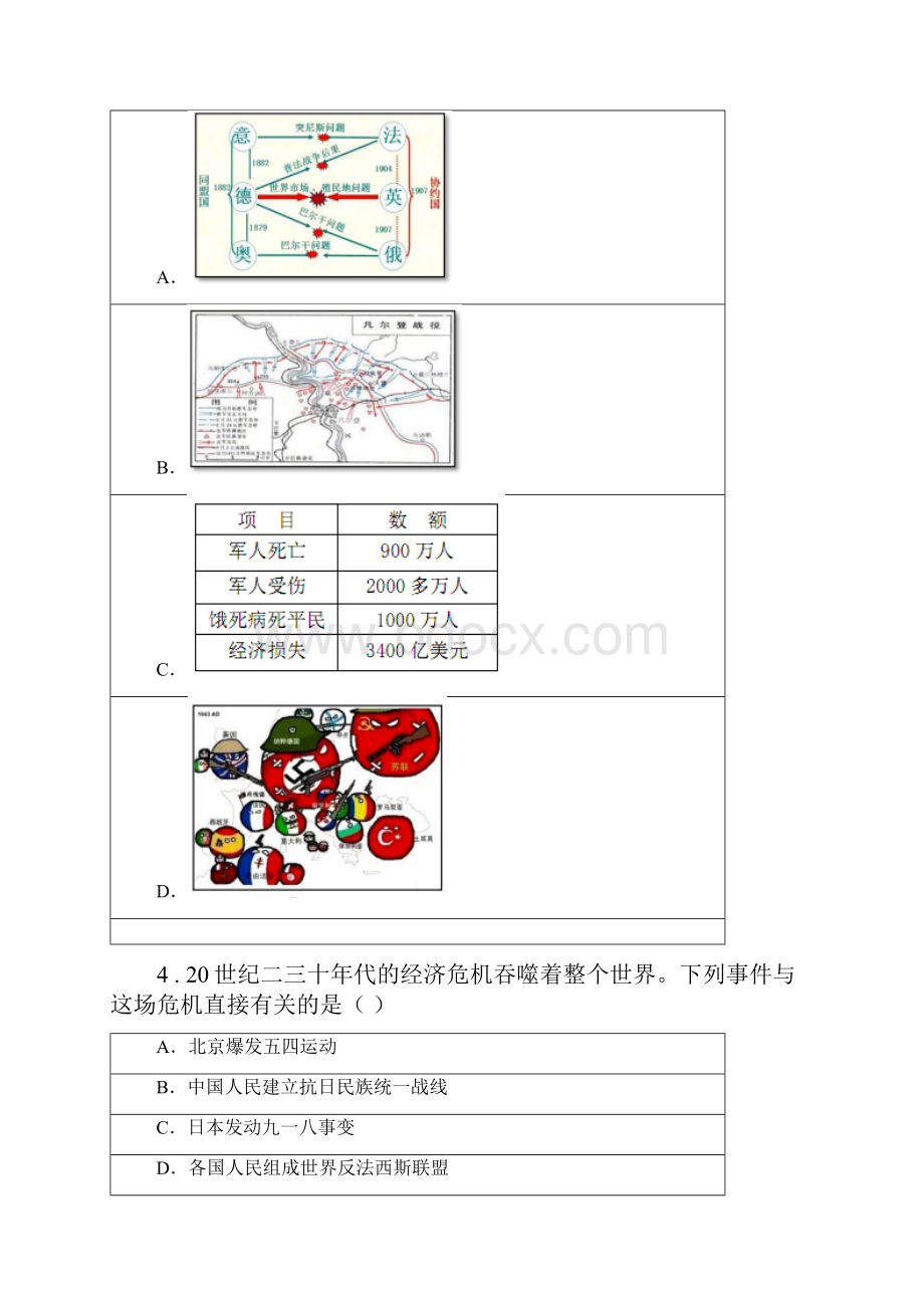 人教版版九年级月考历史试题II卷.docx_第2页