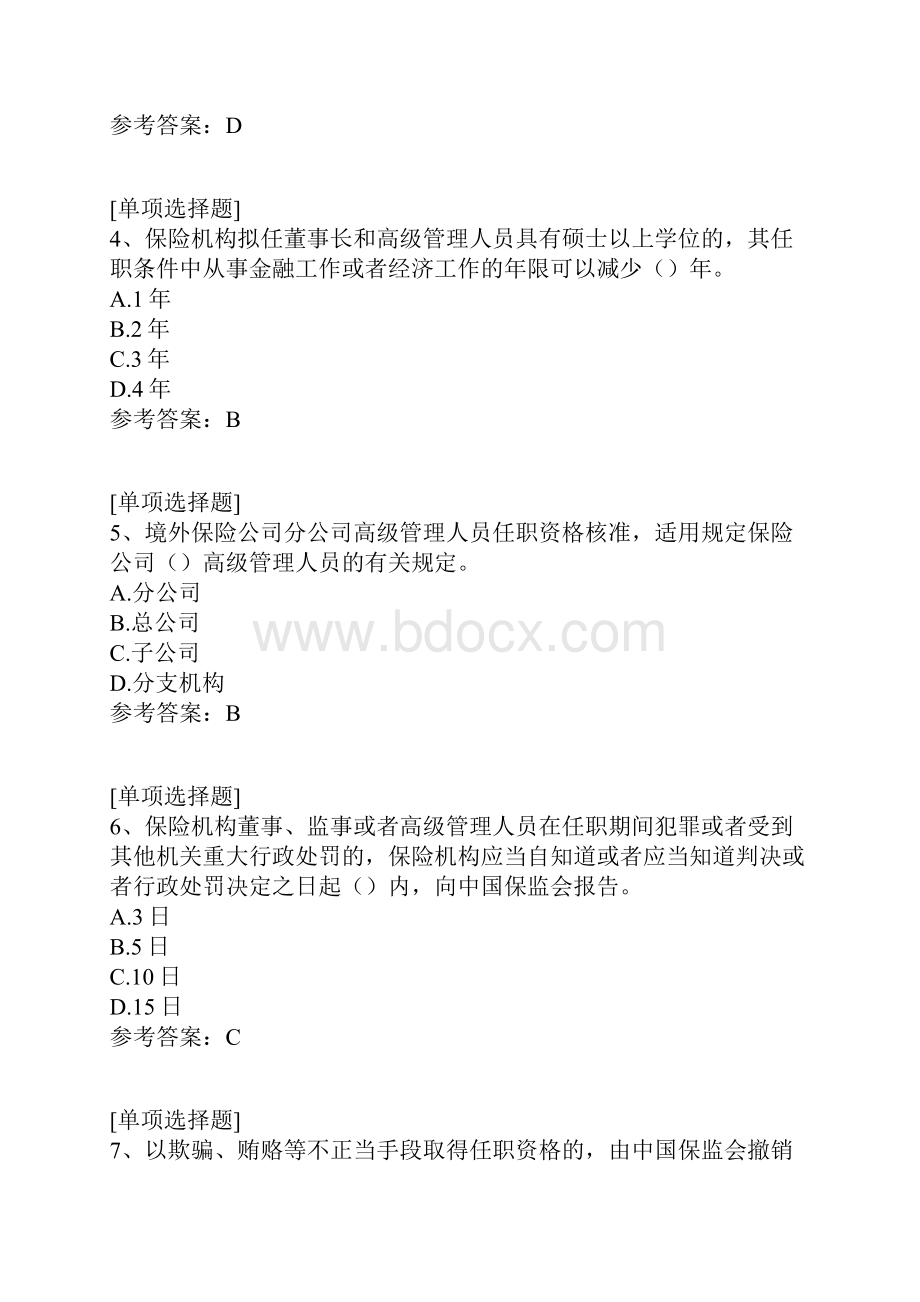 董事监事高级管理人员管理规定.docx_第2页