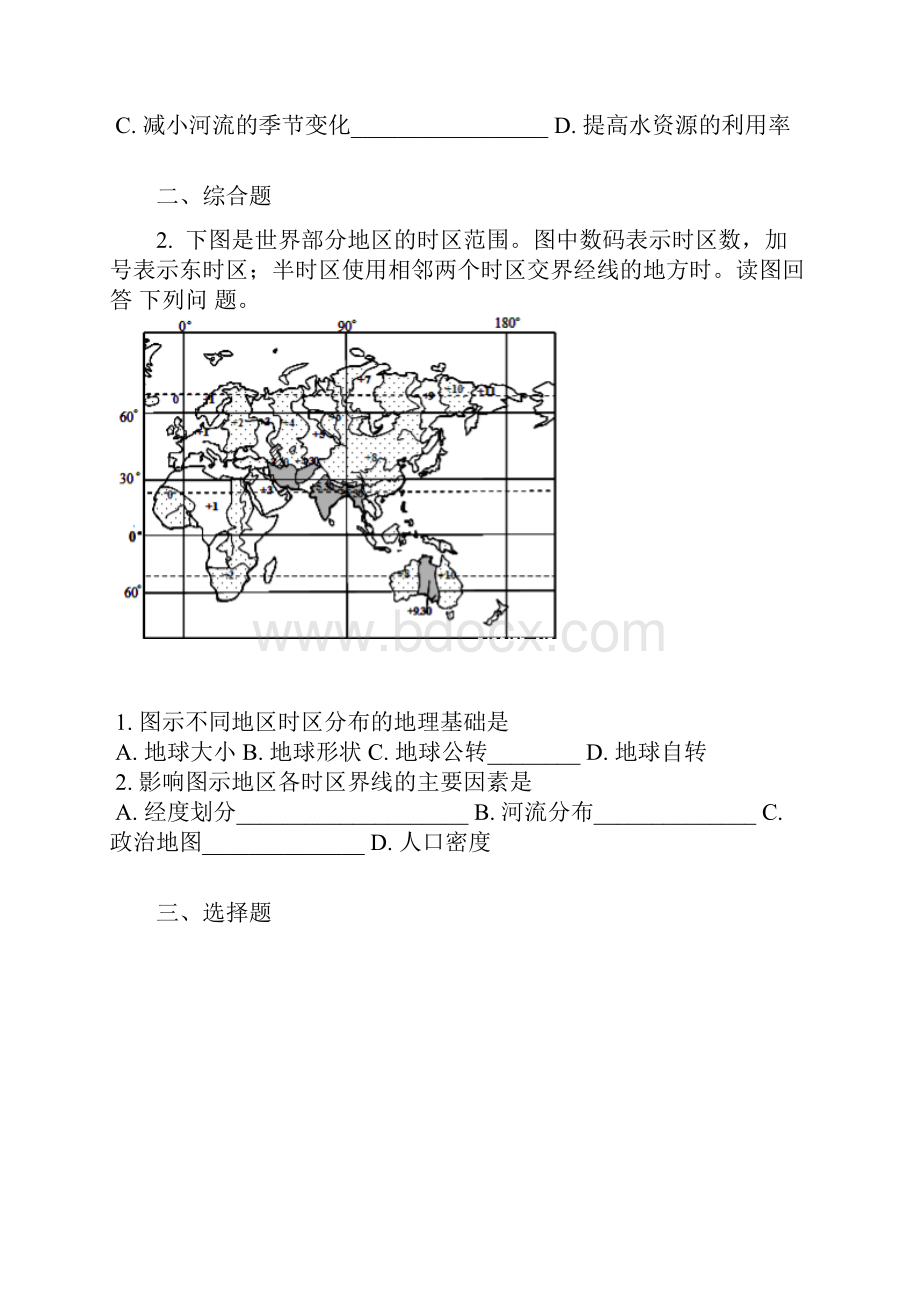 届四川自贡普高高三上期第一次诊断性考试文综地理卷含答案及解析.docx_第2页