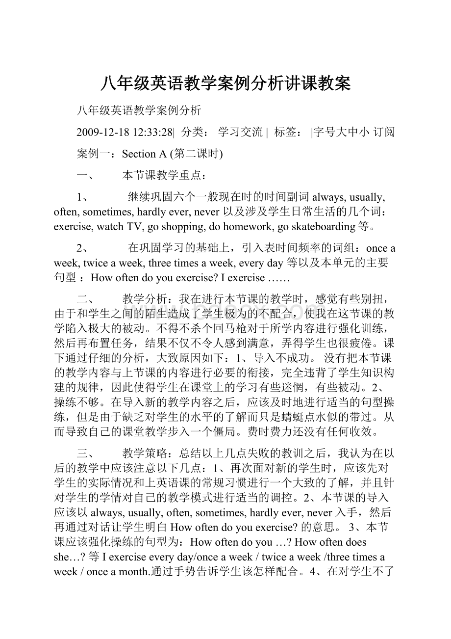 八年级英语教学案例分析讲课教案.docx