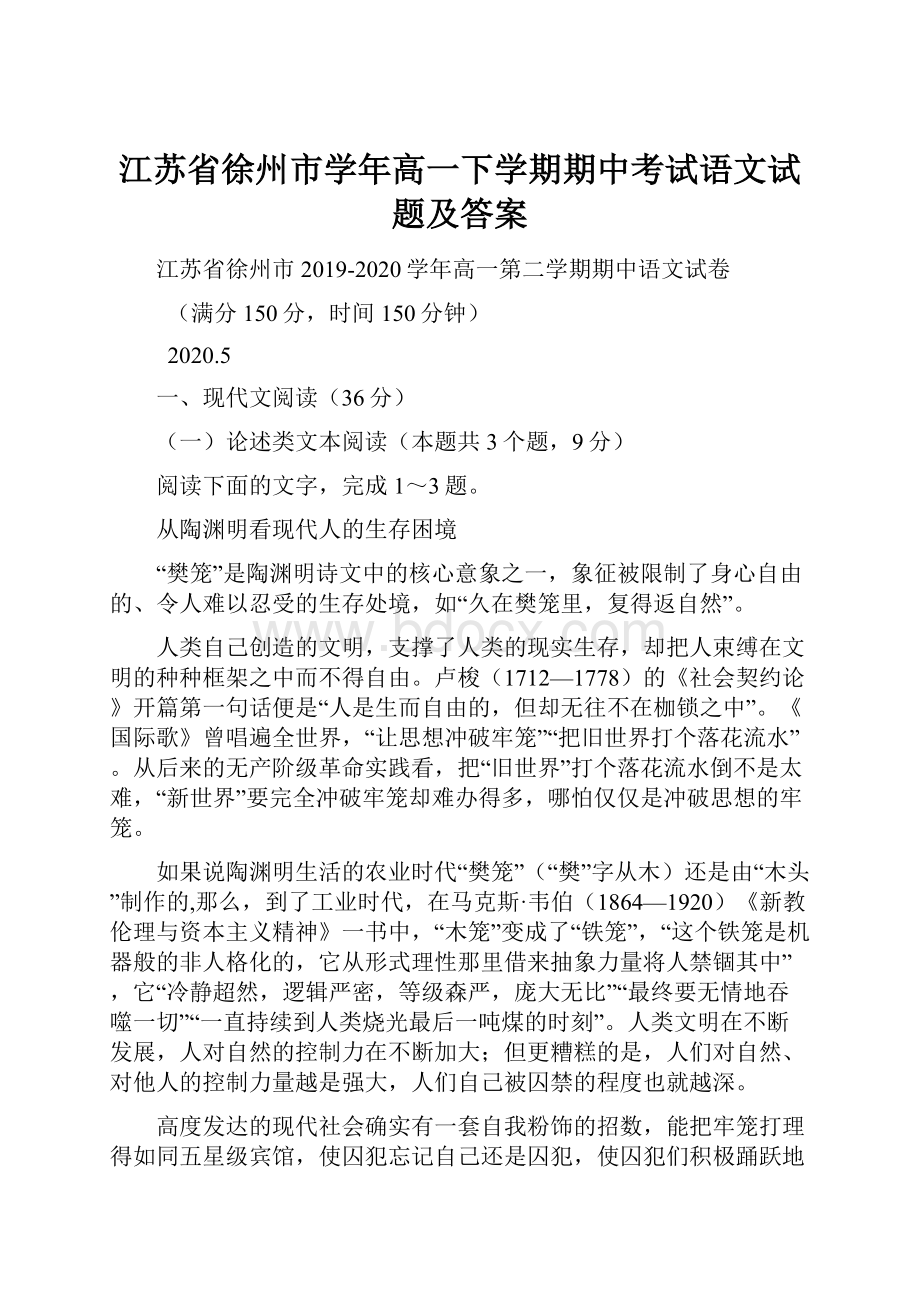 江苏省徐州市学年高一下学期期中考试语文试题及答案.docx