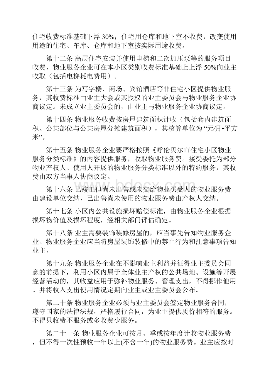 呼伦贝尔市物业服务收费管理办法.docx_第3页