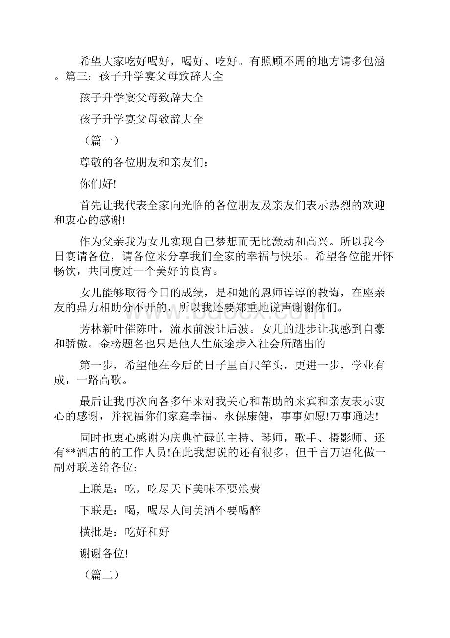 升学宴家长致辞.docx_第3页