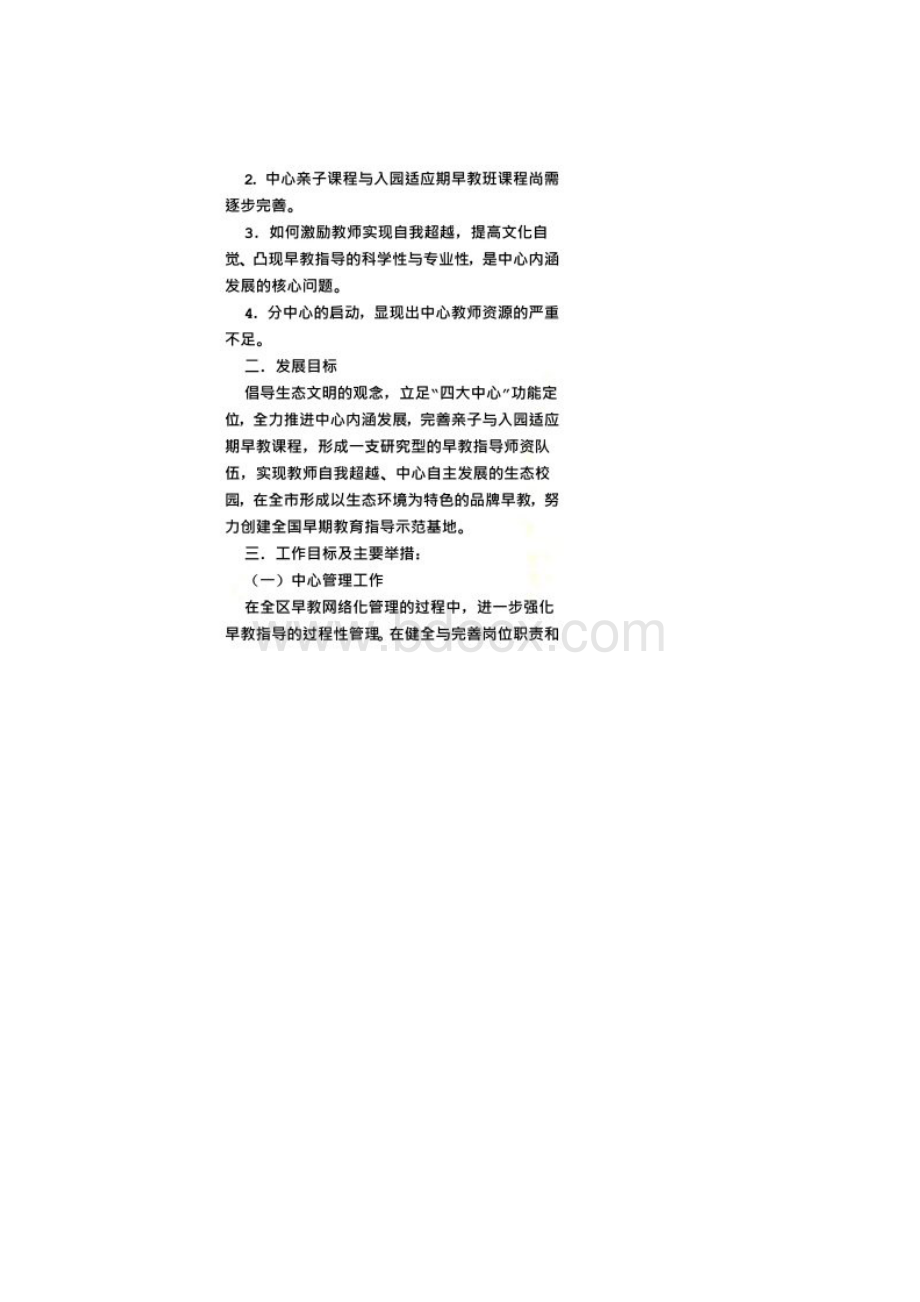 早教中心年度工作计划.docx_第2页