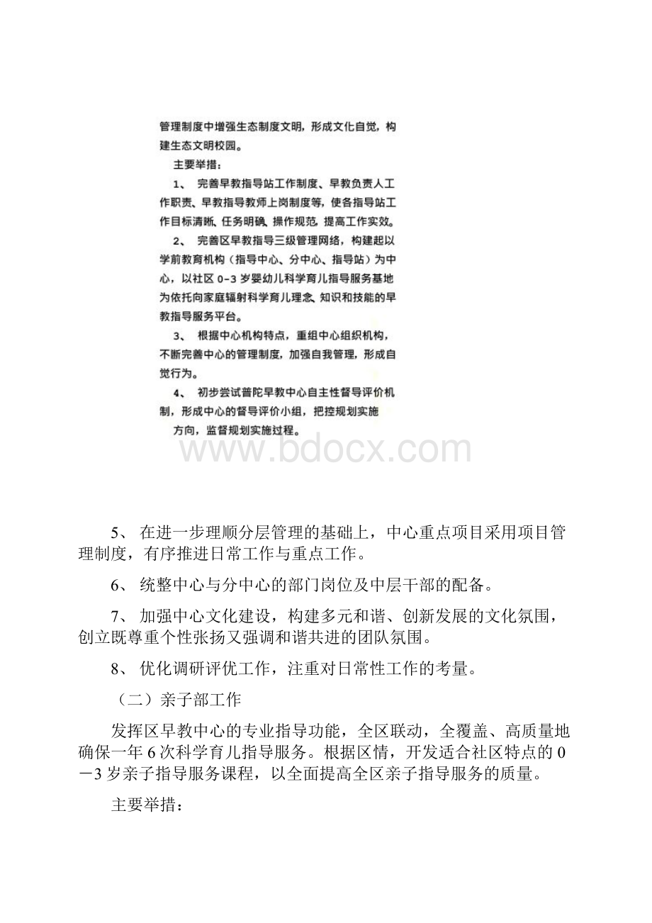 早教中心年度工作计划.docx_第3页