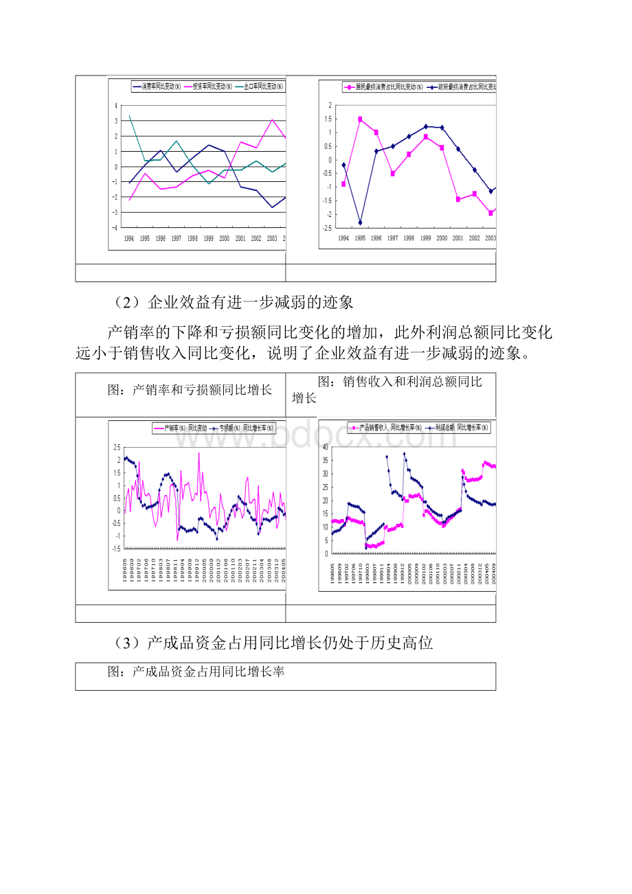 企业经济环境分析策略.docx_第2页