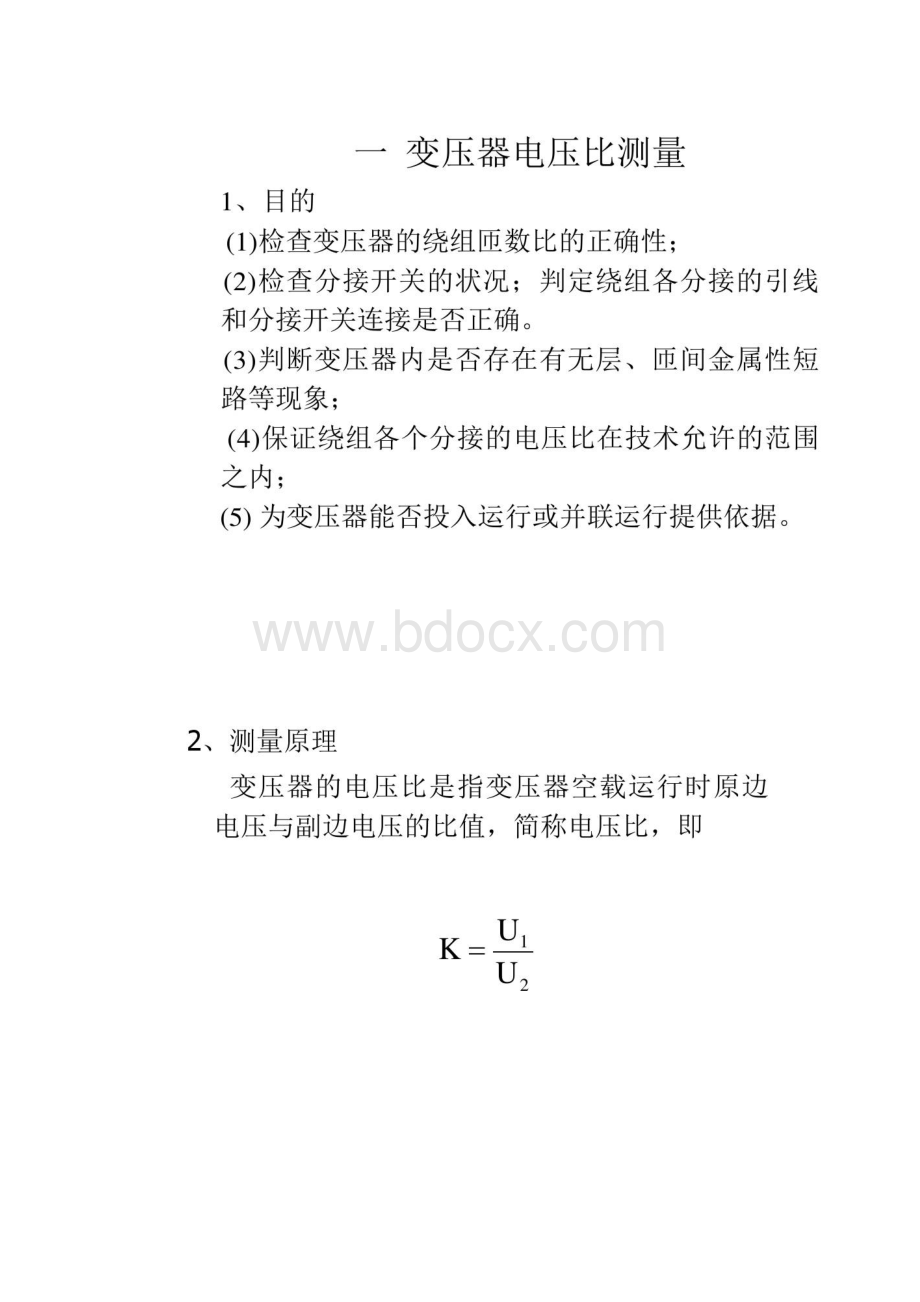 变压器的变比极性及接线组别试验总结.docx_第2页