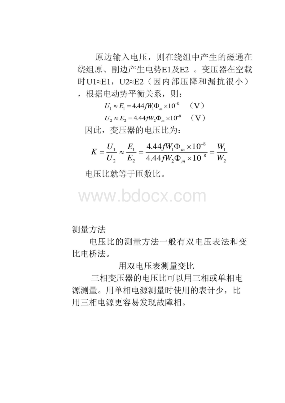 变压器的变比极性及接线组别试验总结.docx_第3页