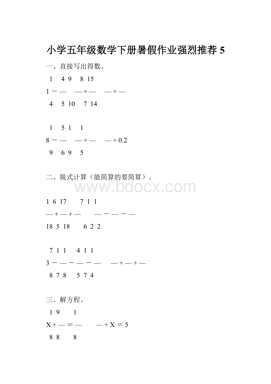 小学五年级数学下册暑假作业强烈推荐5.docx_第1页