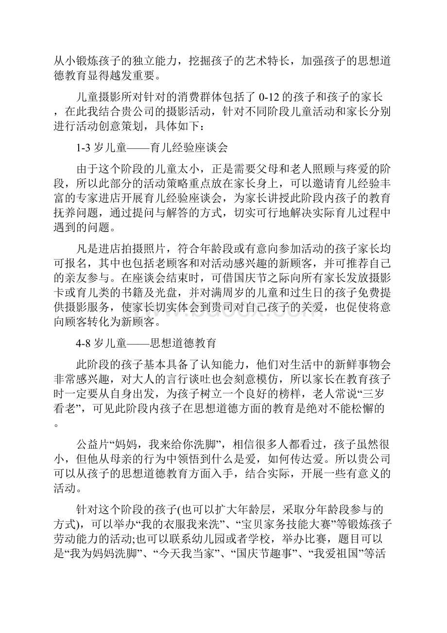 儿童摄影促销活动实施方案.docx_第2页