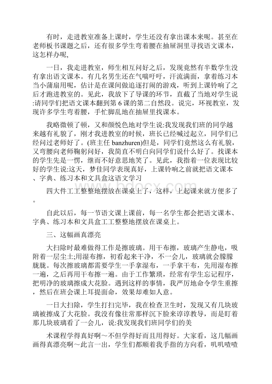 小学班主任工作案例10则.docx_第2页