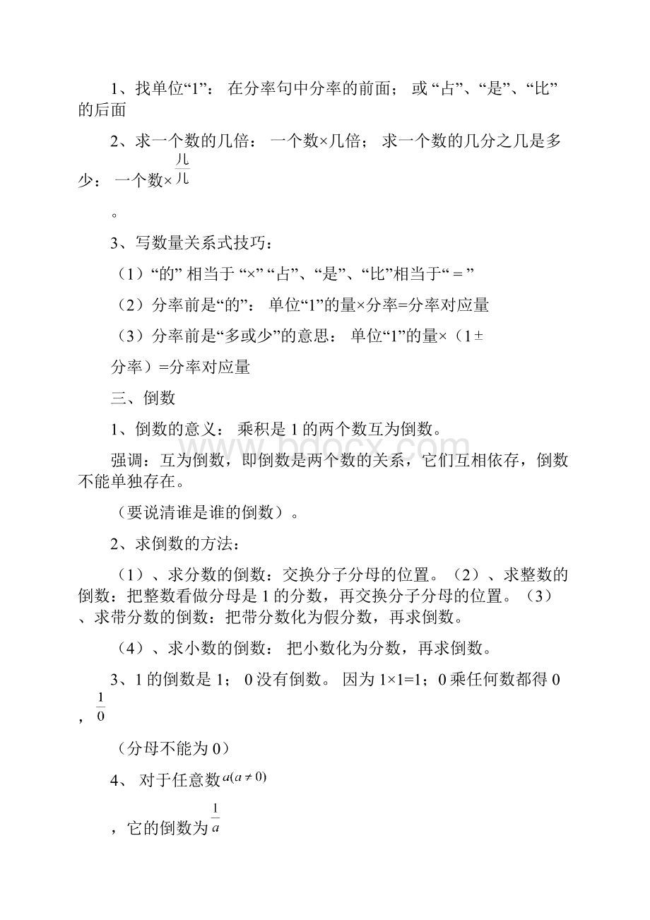 六年级数学上册知识点复习新课标人教版小学六年级.docx_第2页