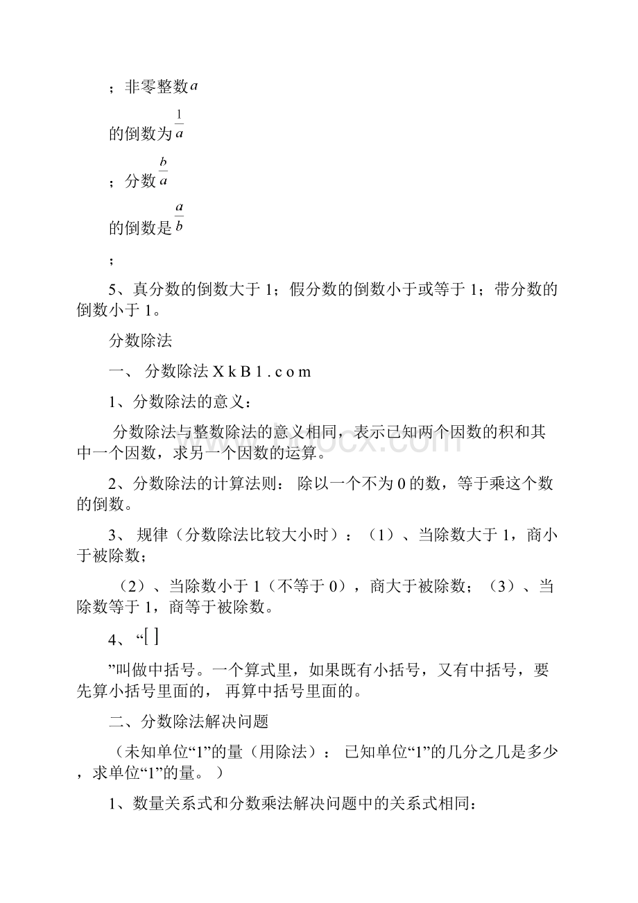 六年级数学上册知识点复习新课标人教版小学六年级.docx_第3页